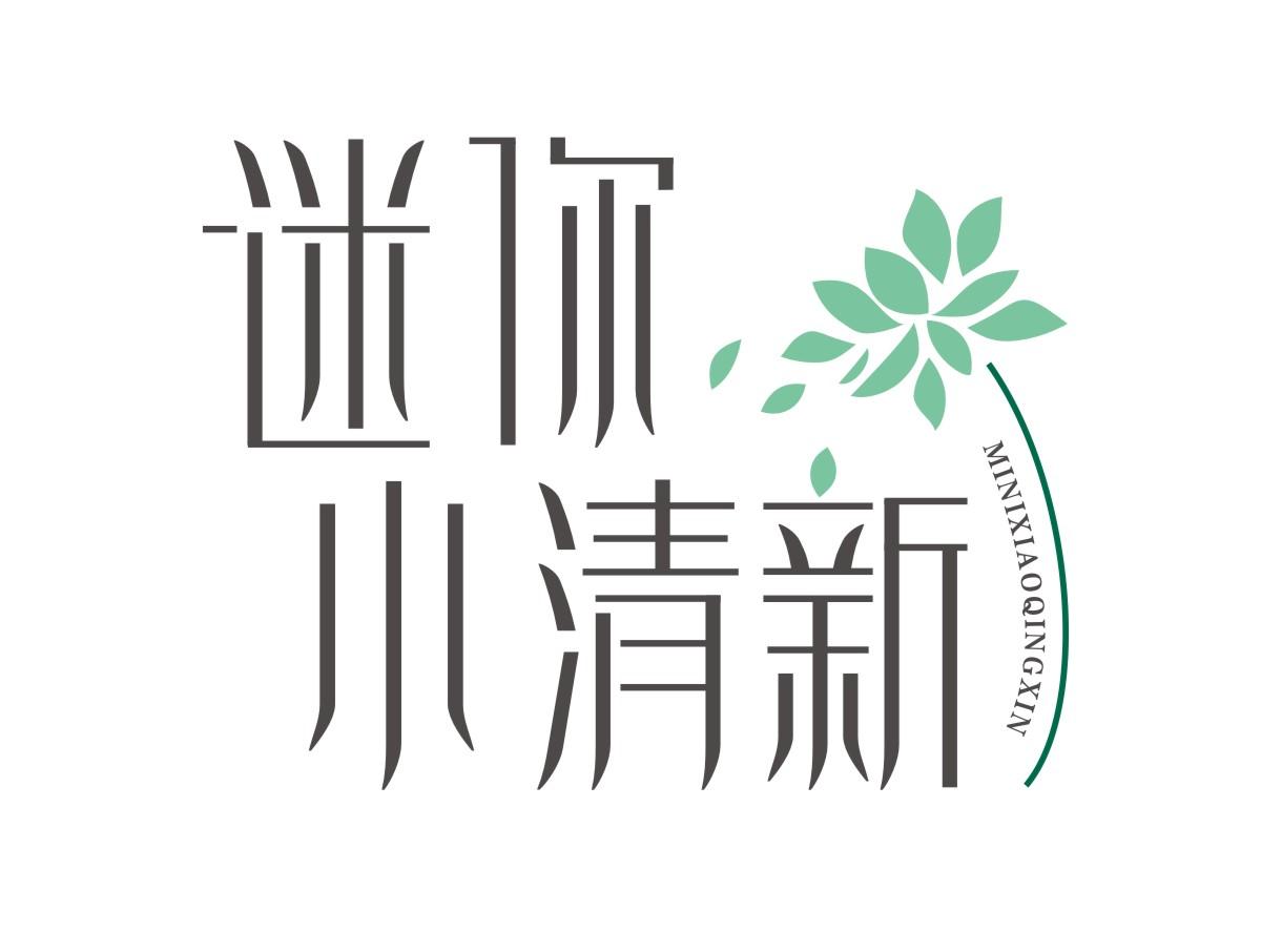 迷你小清新商标转让