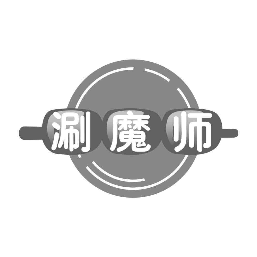 涮魔师商标转让