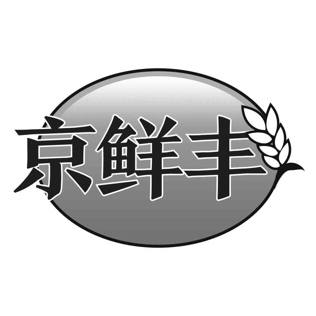 京鲜丰商标转让