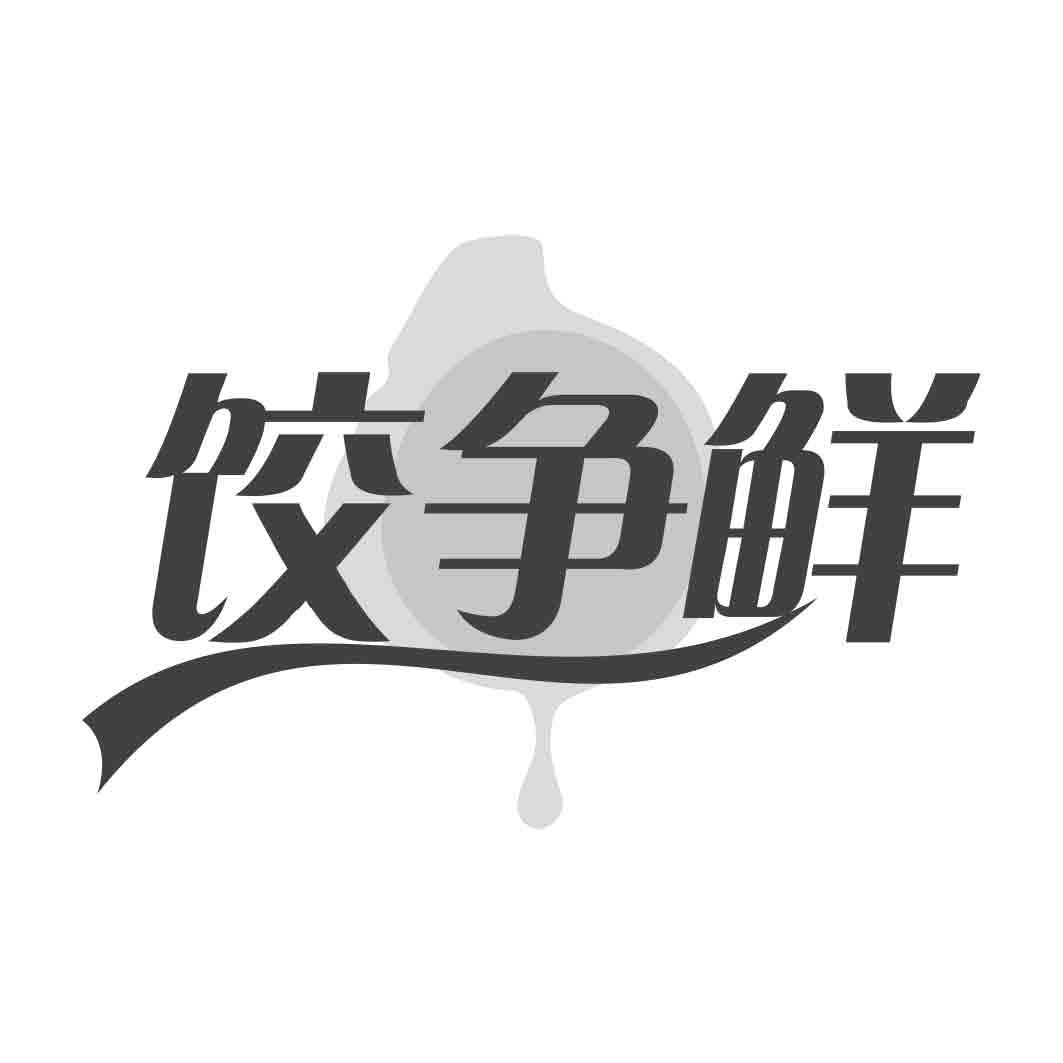 饺争鲜商标转让