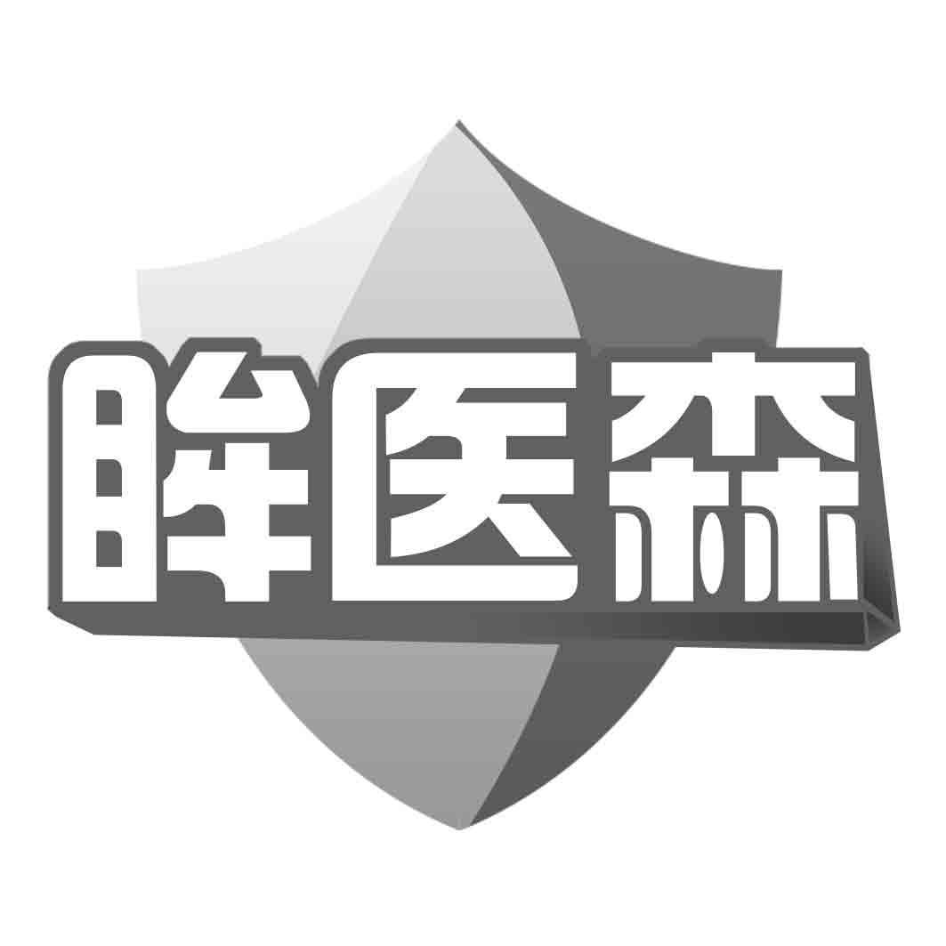 眸医森商标转让