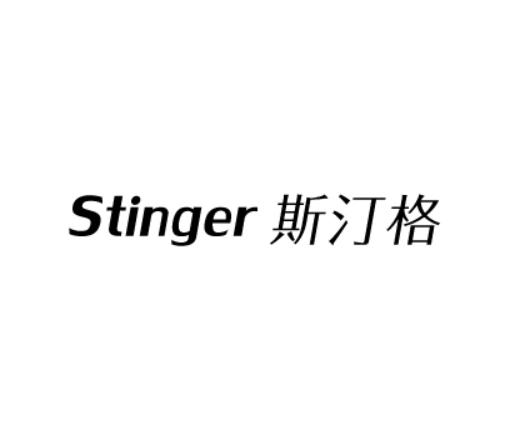 斯汀格 STINGER商标转让