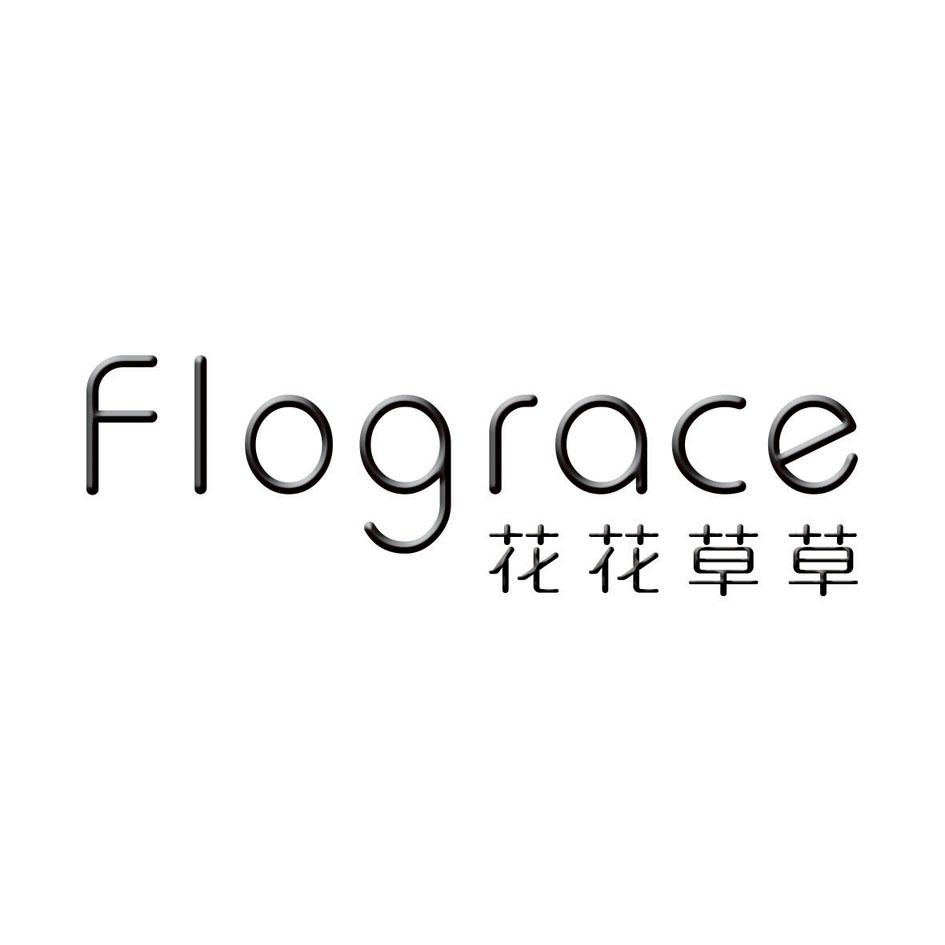 FLOGRACE 花花草草商标转让