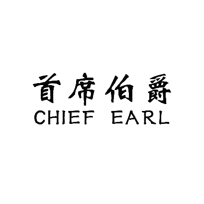 首席伯爵 CHIEF EARL商标转让