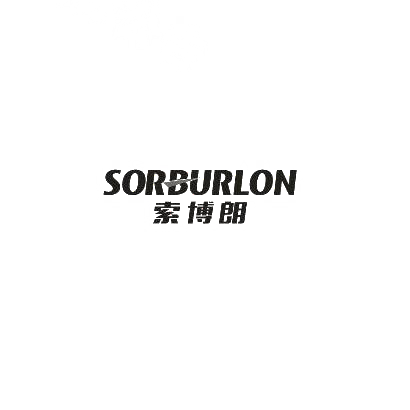 索博朗 SORBURLON商标转让