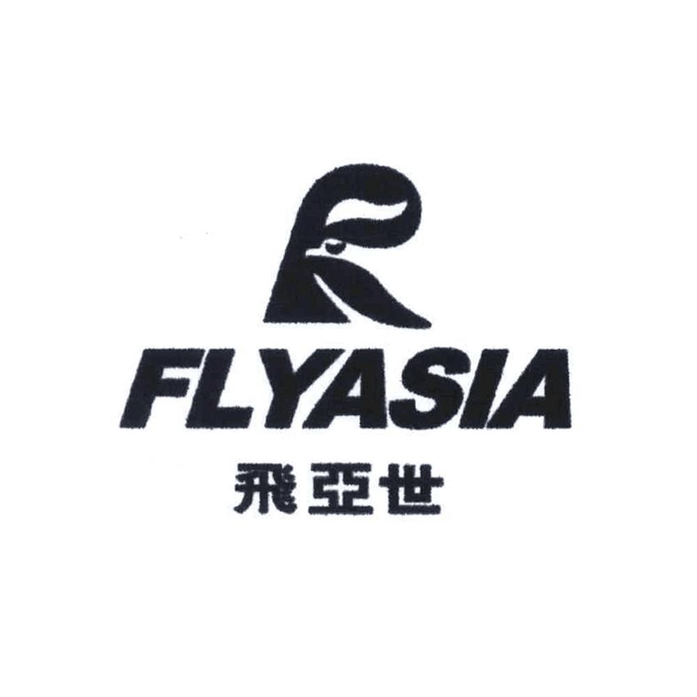 飞亚世 FLYASIA商标转让