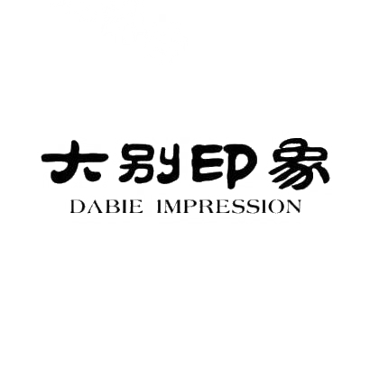 大别印象 DABIE IMPRESSION商标转让