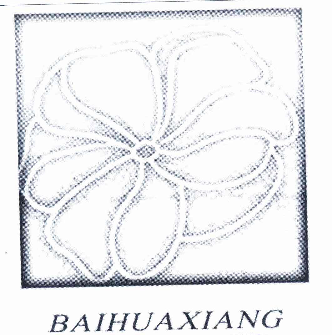 BAIHUAXIANG商标转让