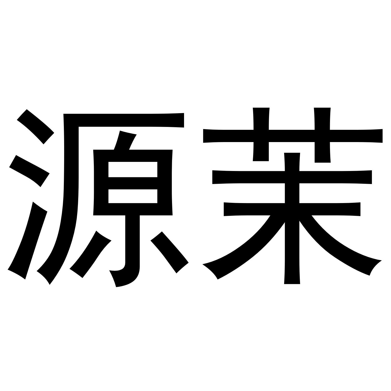 第32类-啤酒饮料