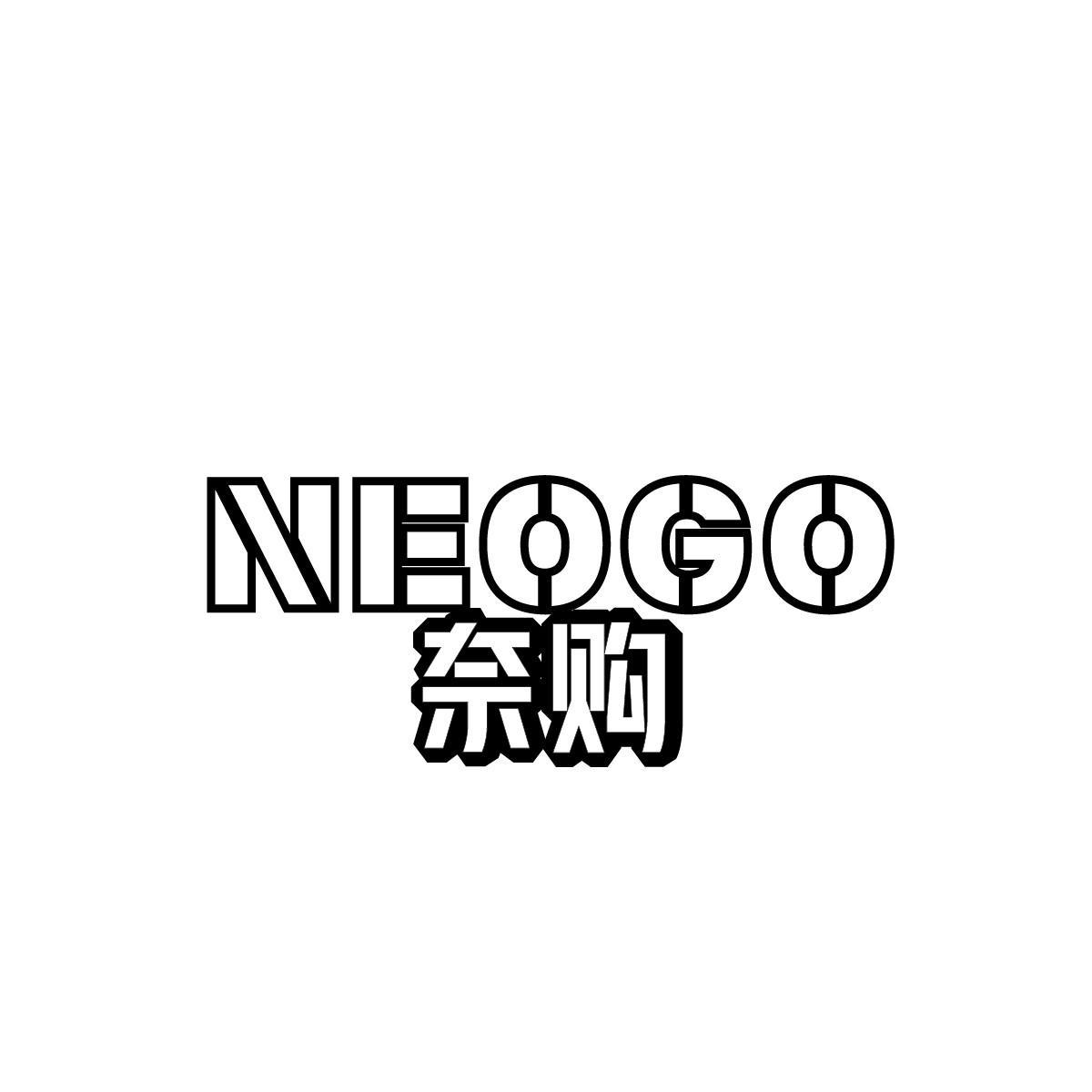 NEOGO 奈购商标转让