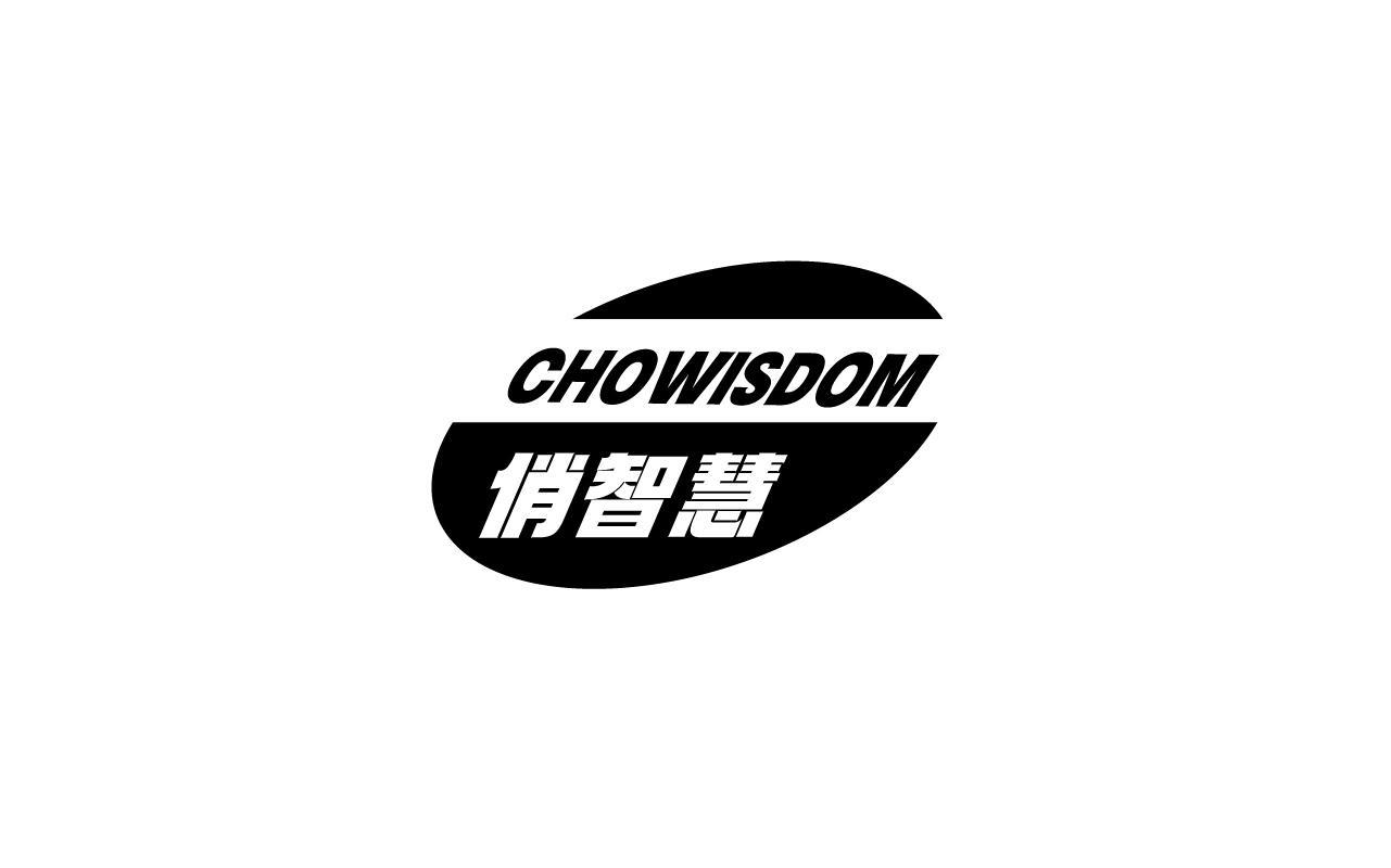 俏智慧 CHOWISDOM商标转让