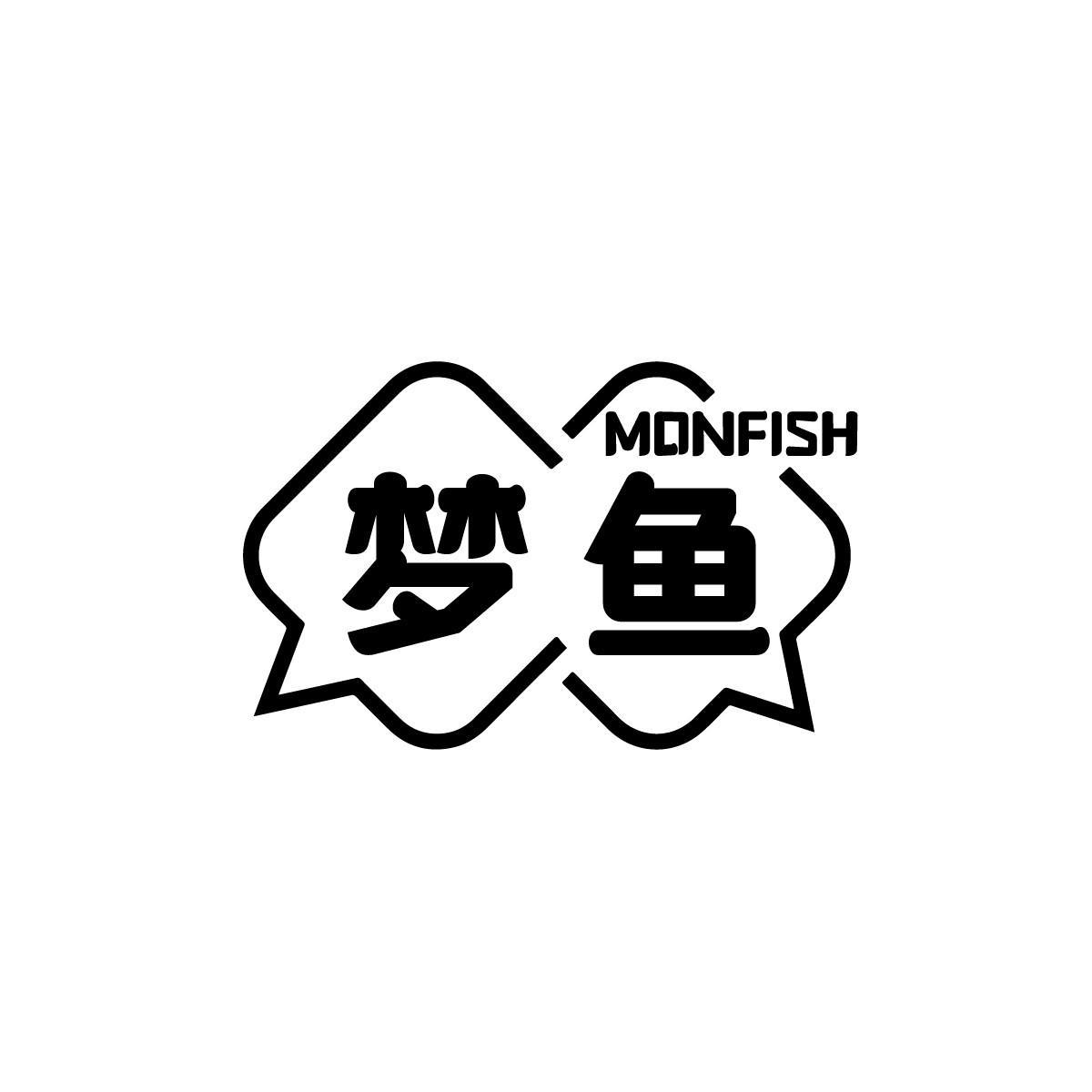 梦鱼 MONFISH商标转让