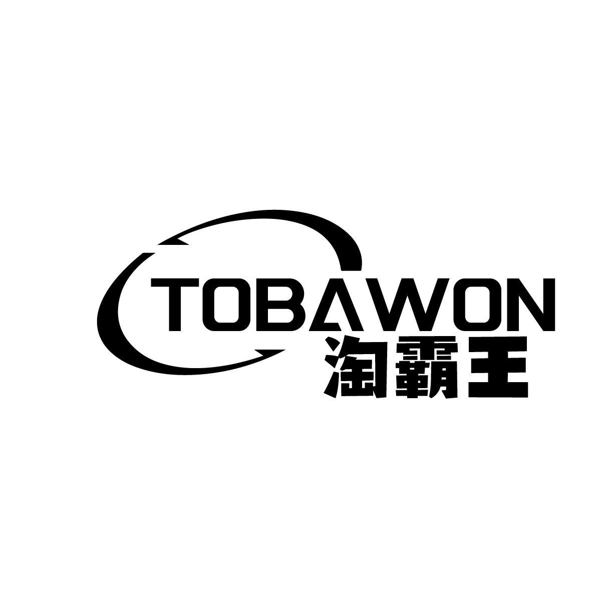 淘霸王 TOBAWON商标转让