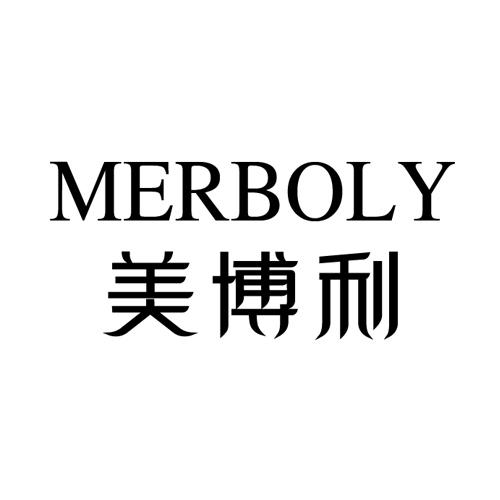 美博利 MERBOLY商标转让