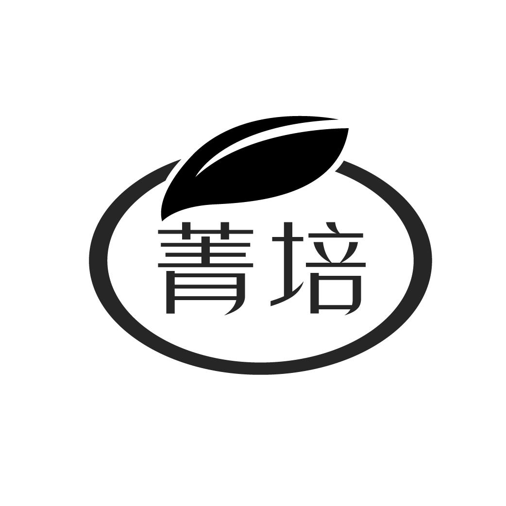 菁培商标转让