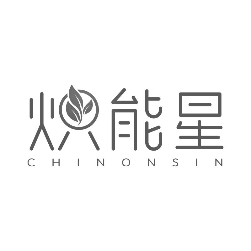 炽能星 CHINONSIN商标转让