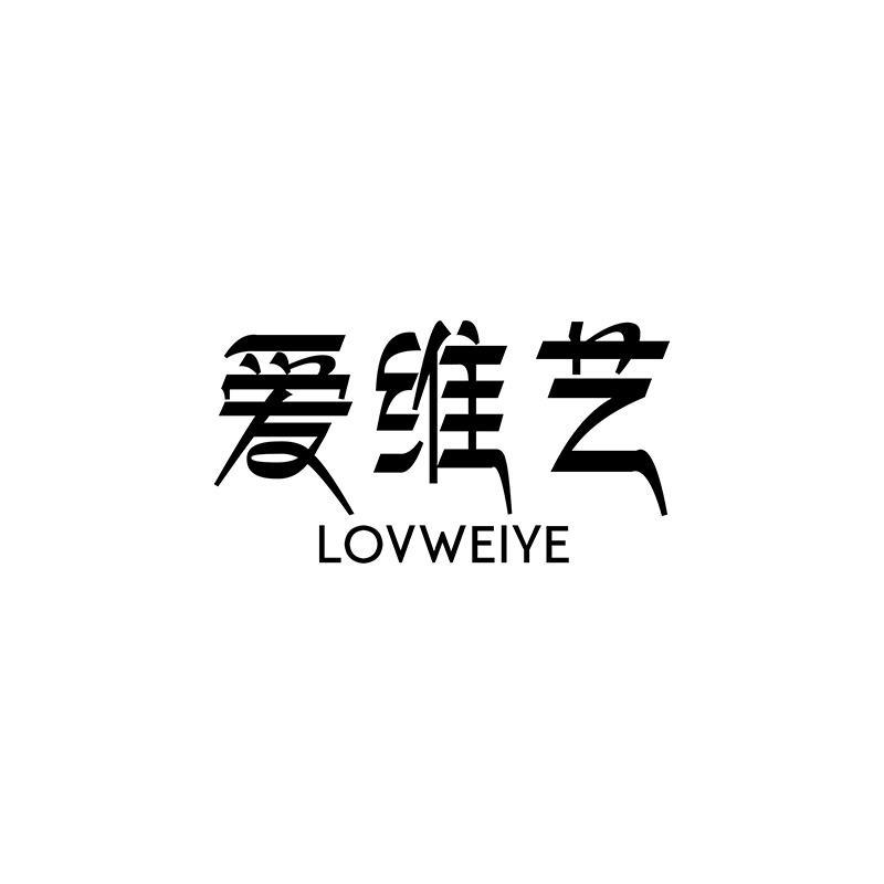 爱维艺  LOVWEIYE商标转让