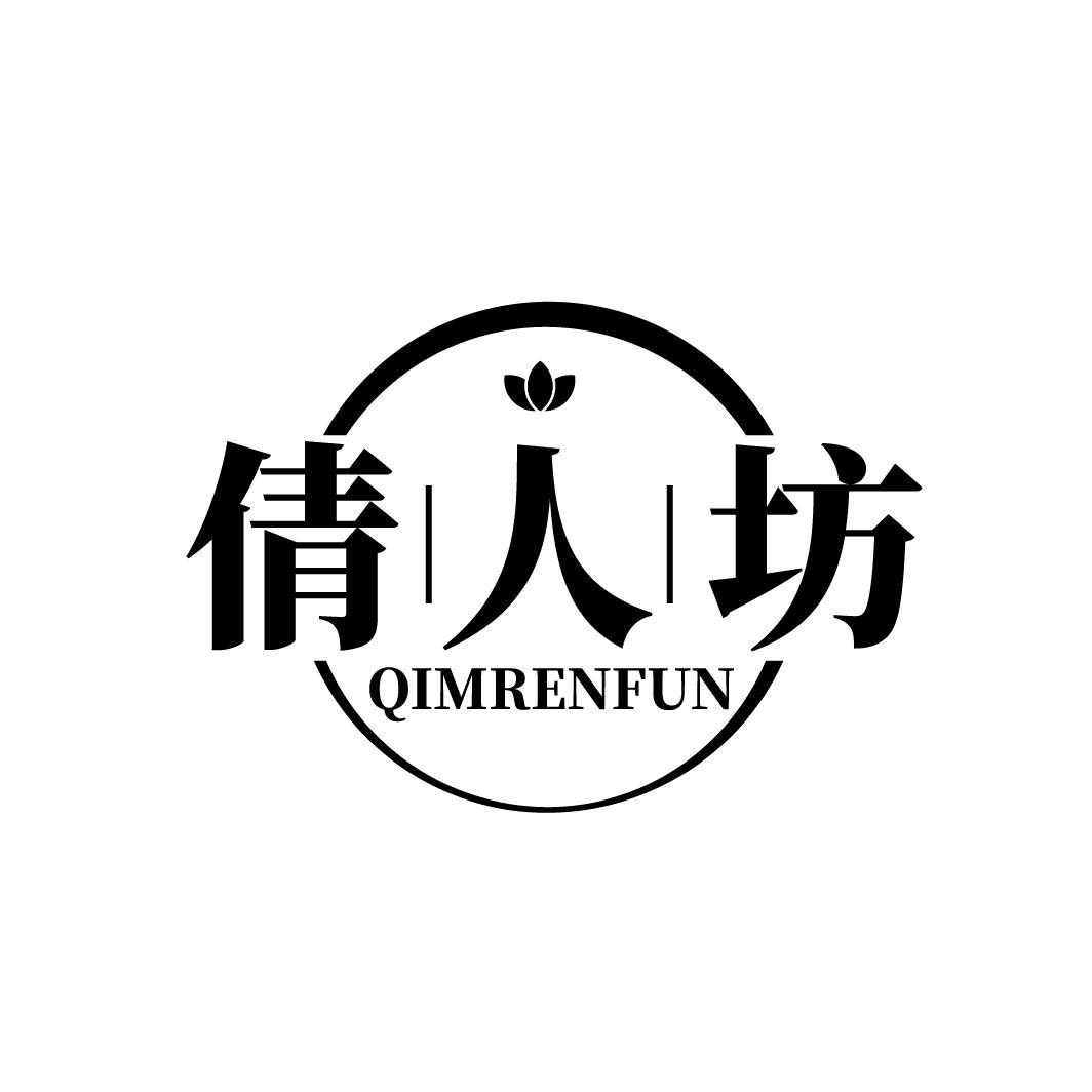 倩人坊 QIMRENFUN商标转让