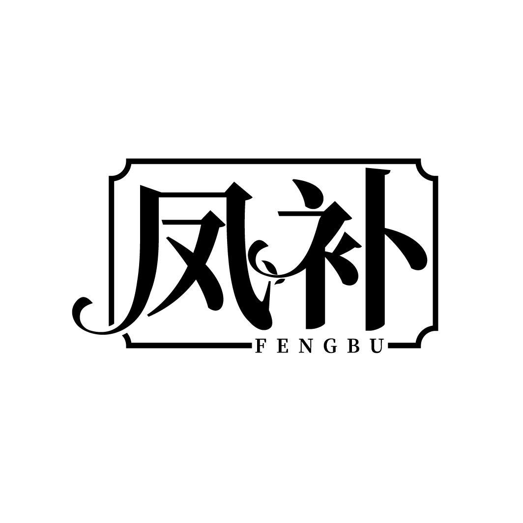 凤补商标转让