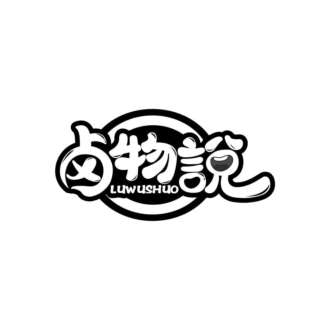 卤物说商标转让