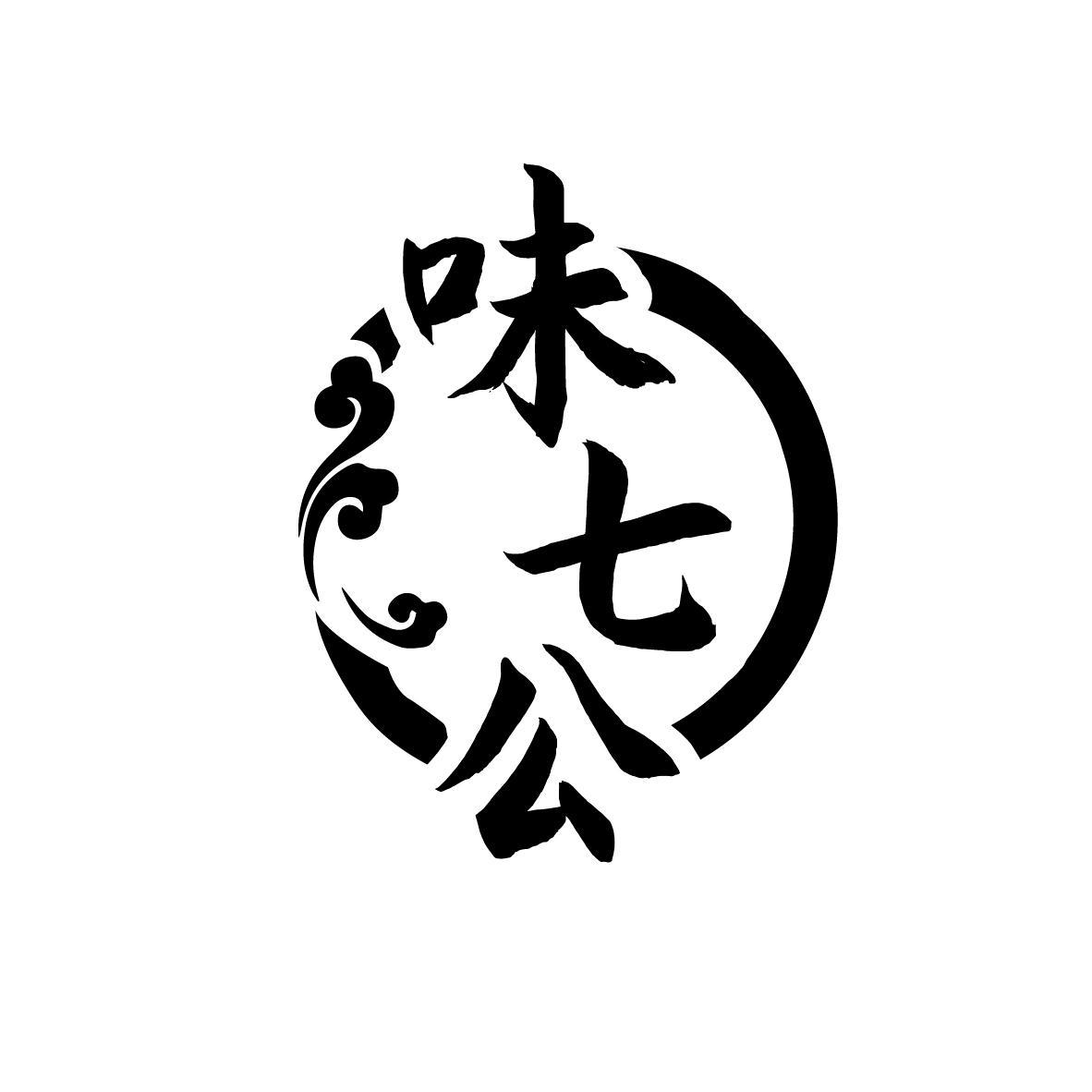味七公商标转让