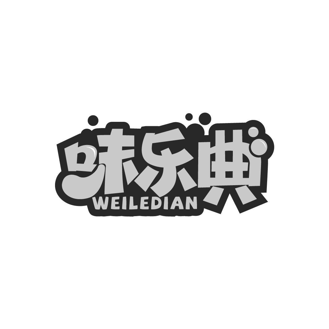 味乐典商标转让