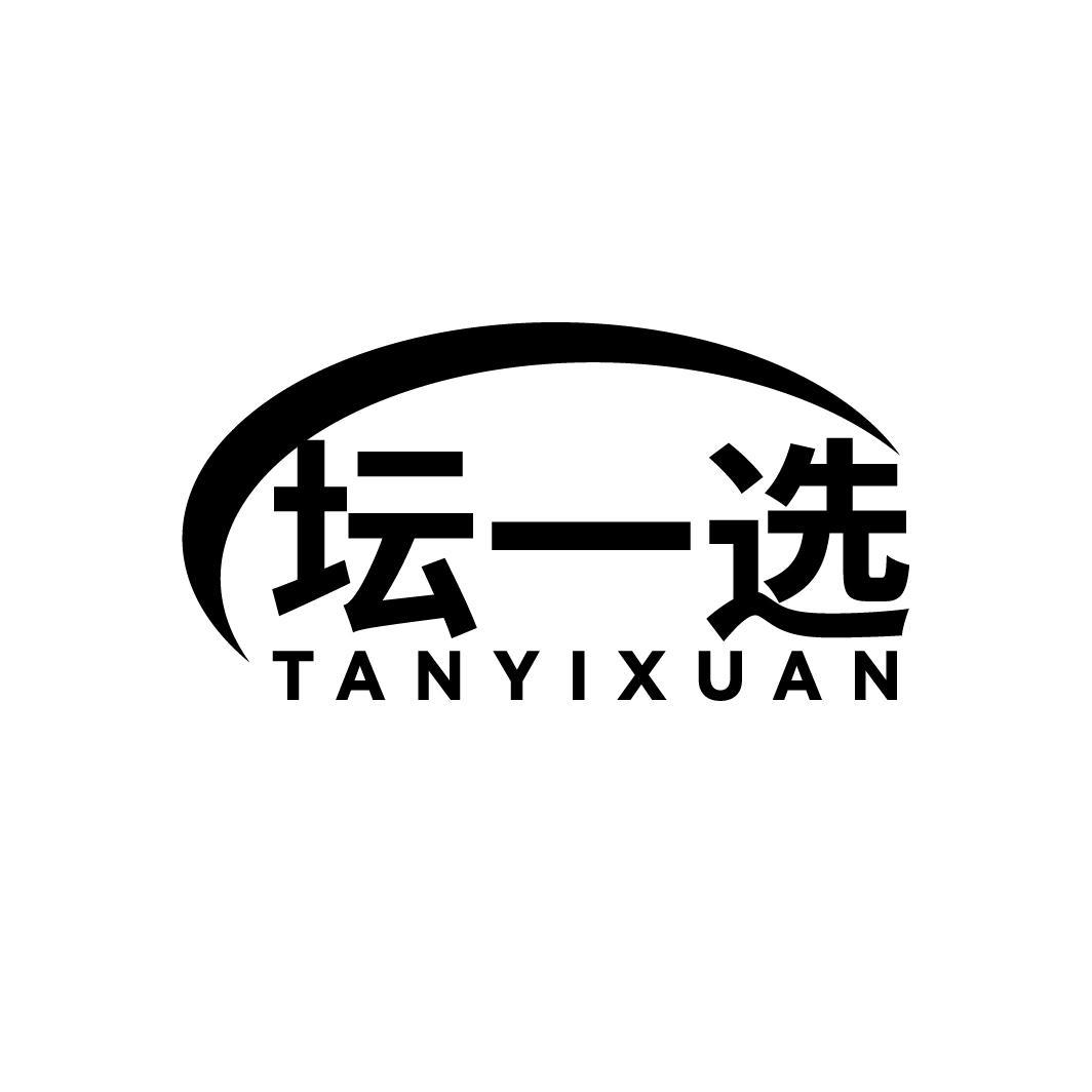 坛一选商标转让