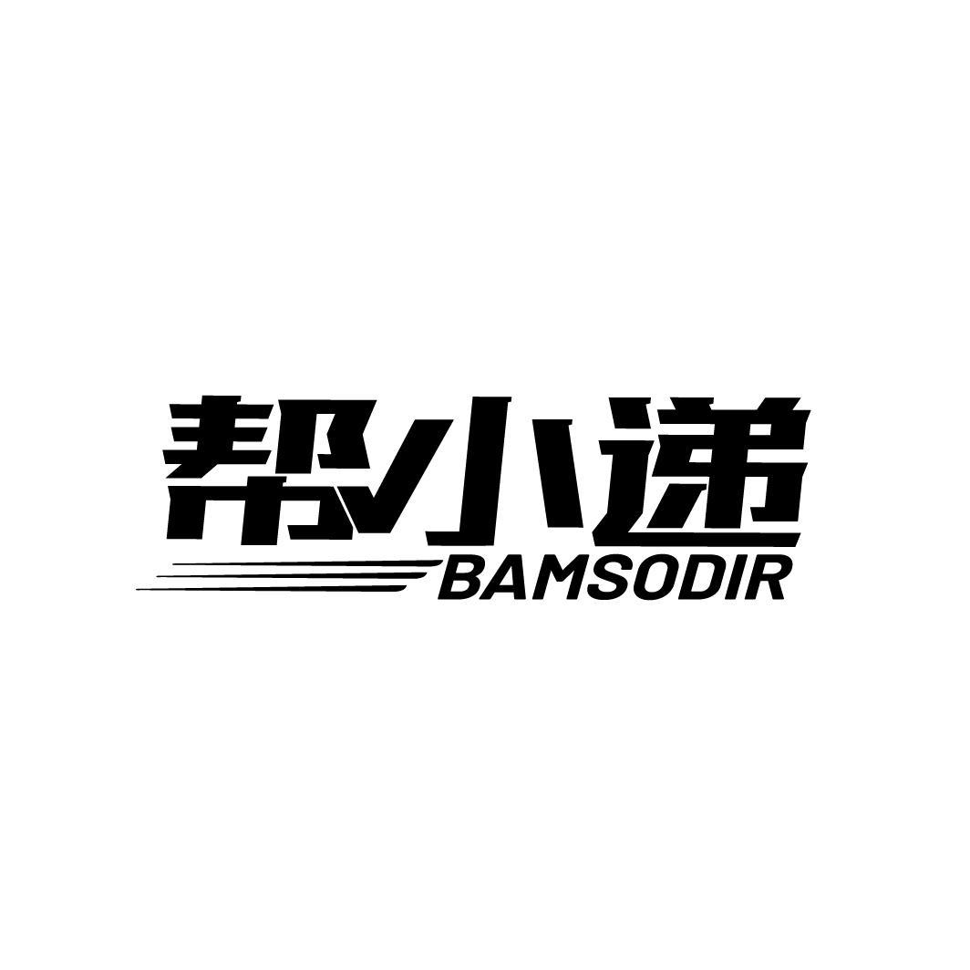 帮小递 BAMSODIR商标转让