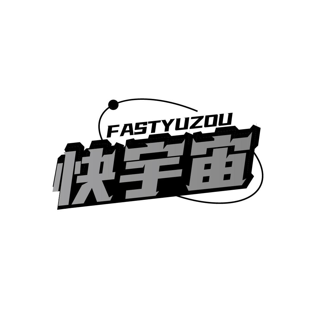 快宇宙 FASTYUZOU商标转让