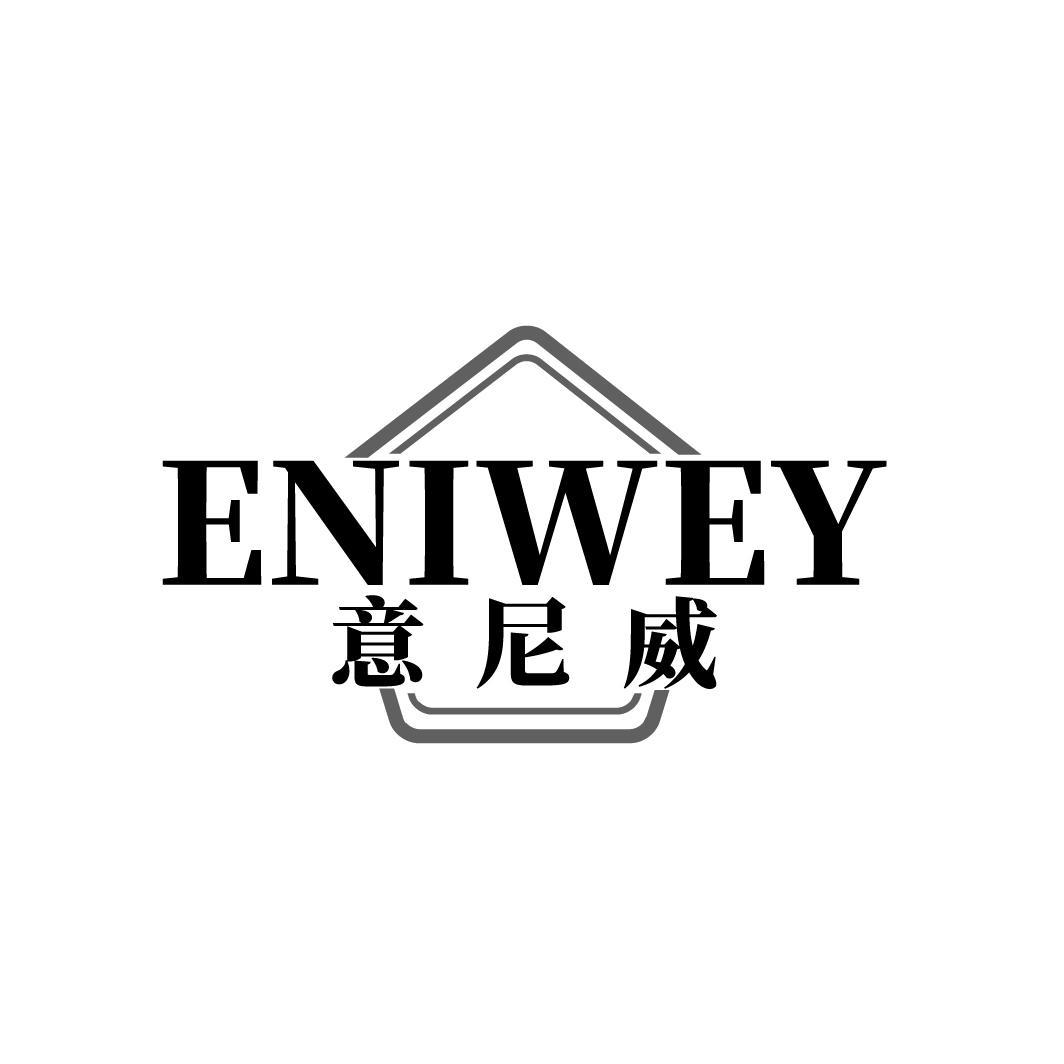 意尼威 ENIWEY商标转让