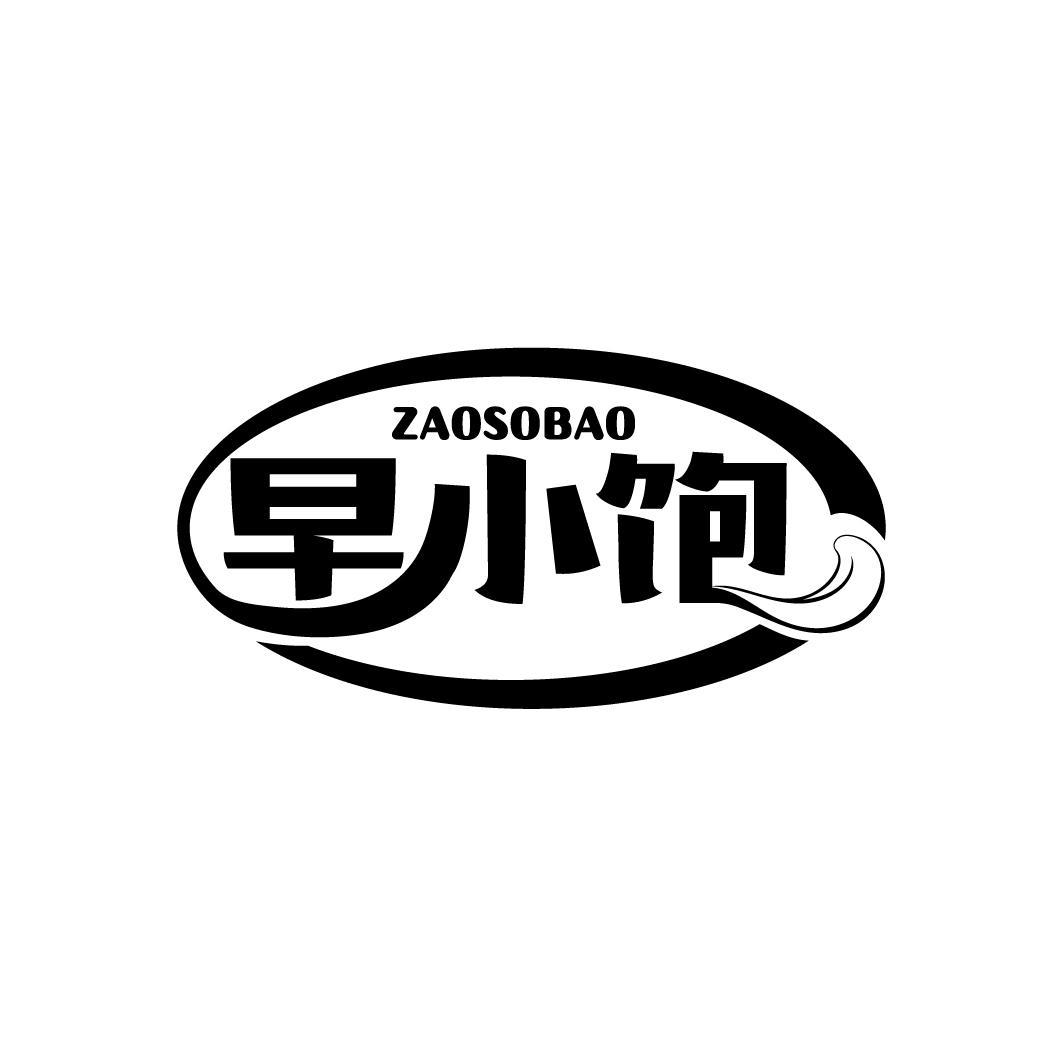 早小饱 ZAOSOBAO商标转让