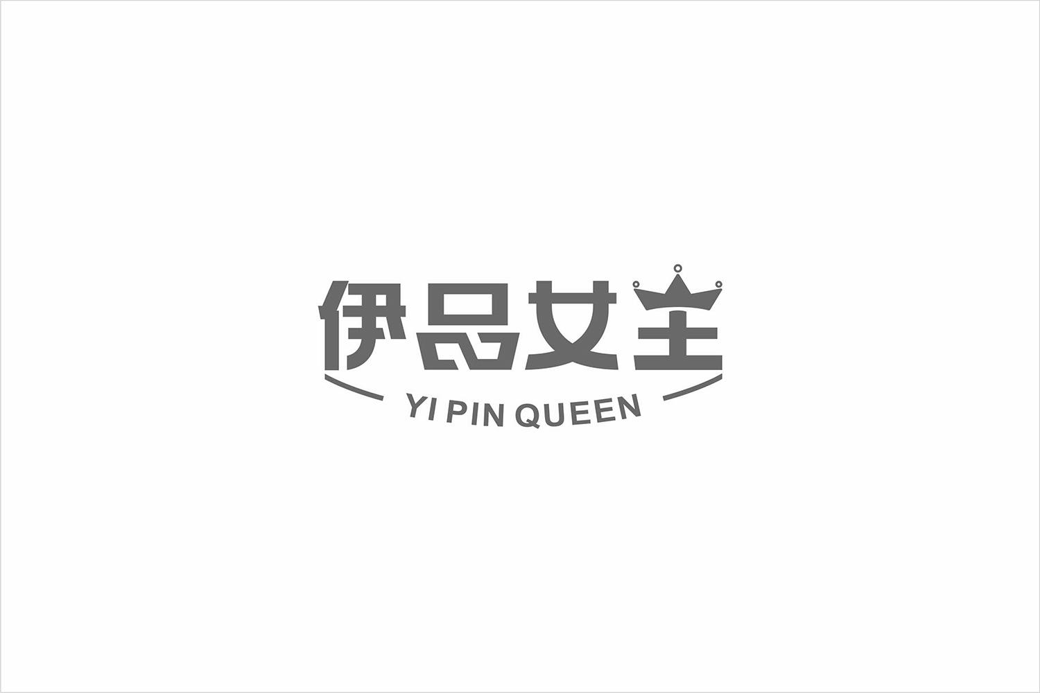 伊品女王 YIPIN QUEEN商标转让