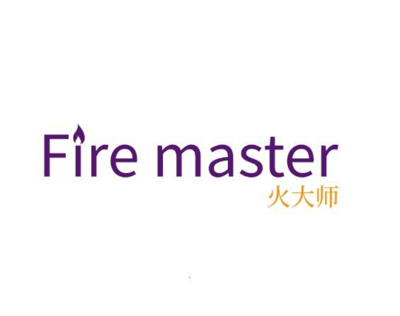 FIRE MASTER 火大师商标转让