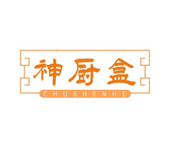 神厨盒  CHUSHENHE商标转让