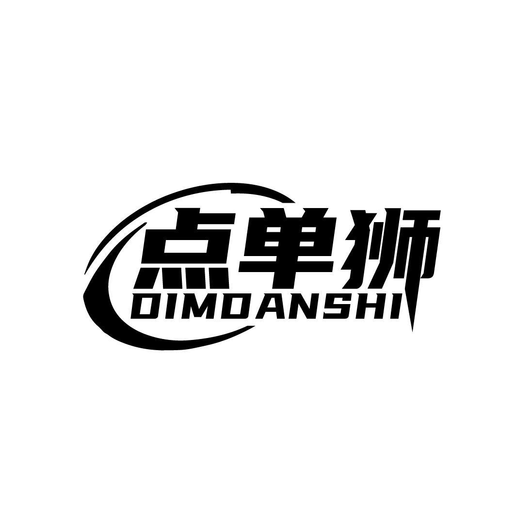 点单狮 DIMDANSHI商标转让