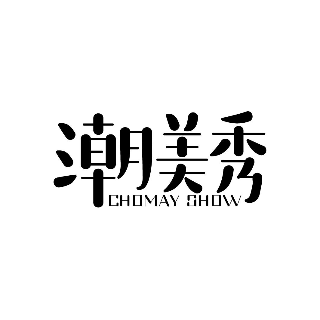 潮美秀 CHOMAY SHOW商标转让