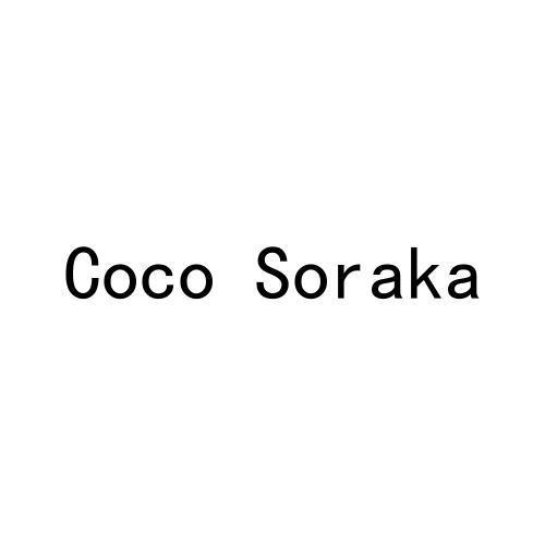 COCO SORAKA商标转让