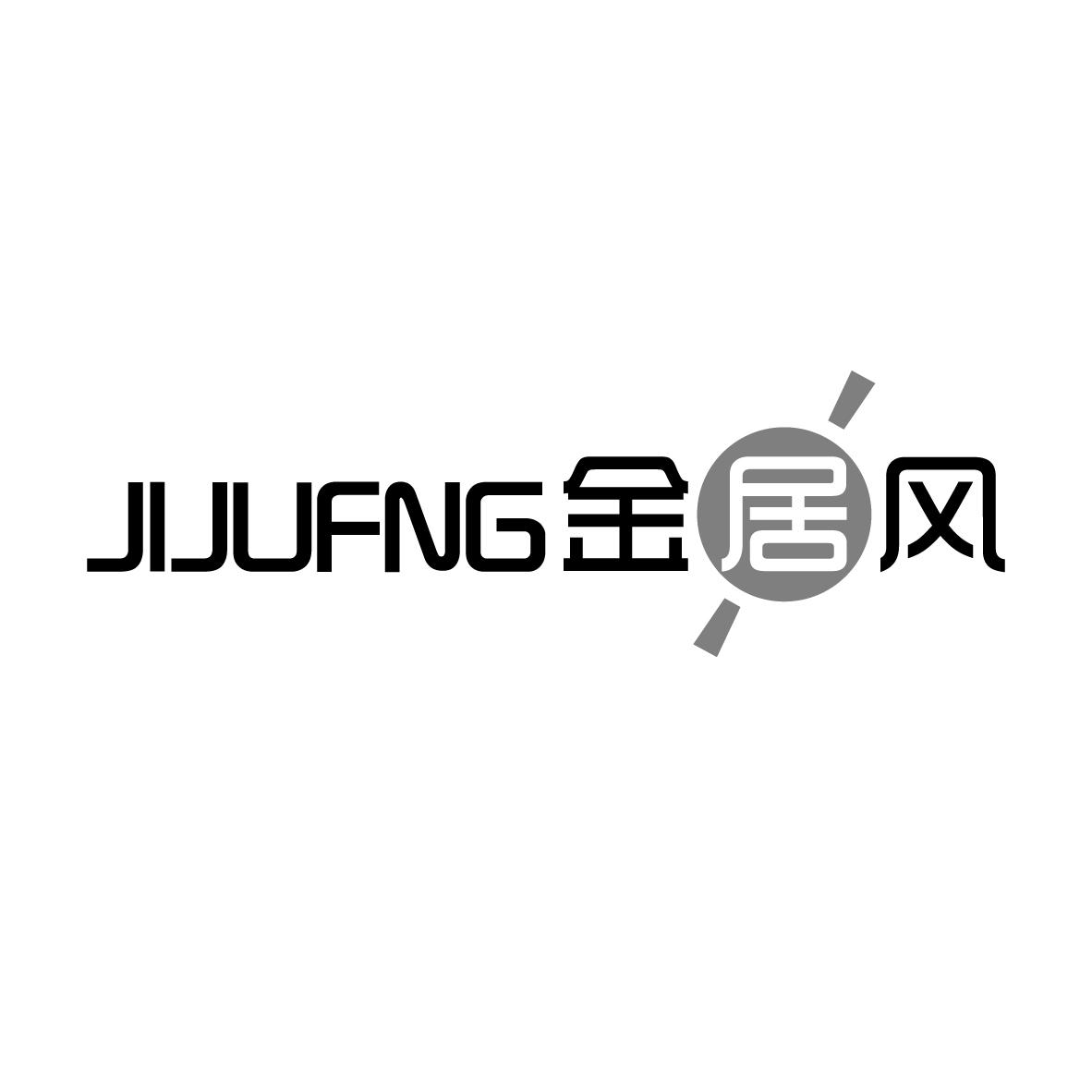 JIJUFNG 金居风商标转让