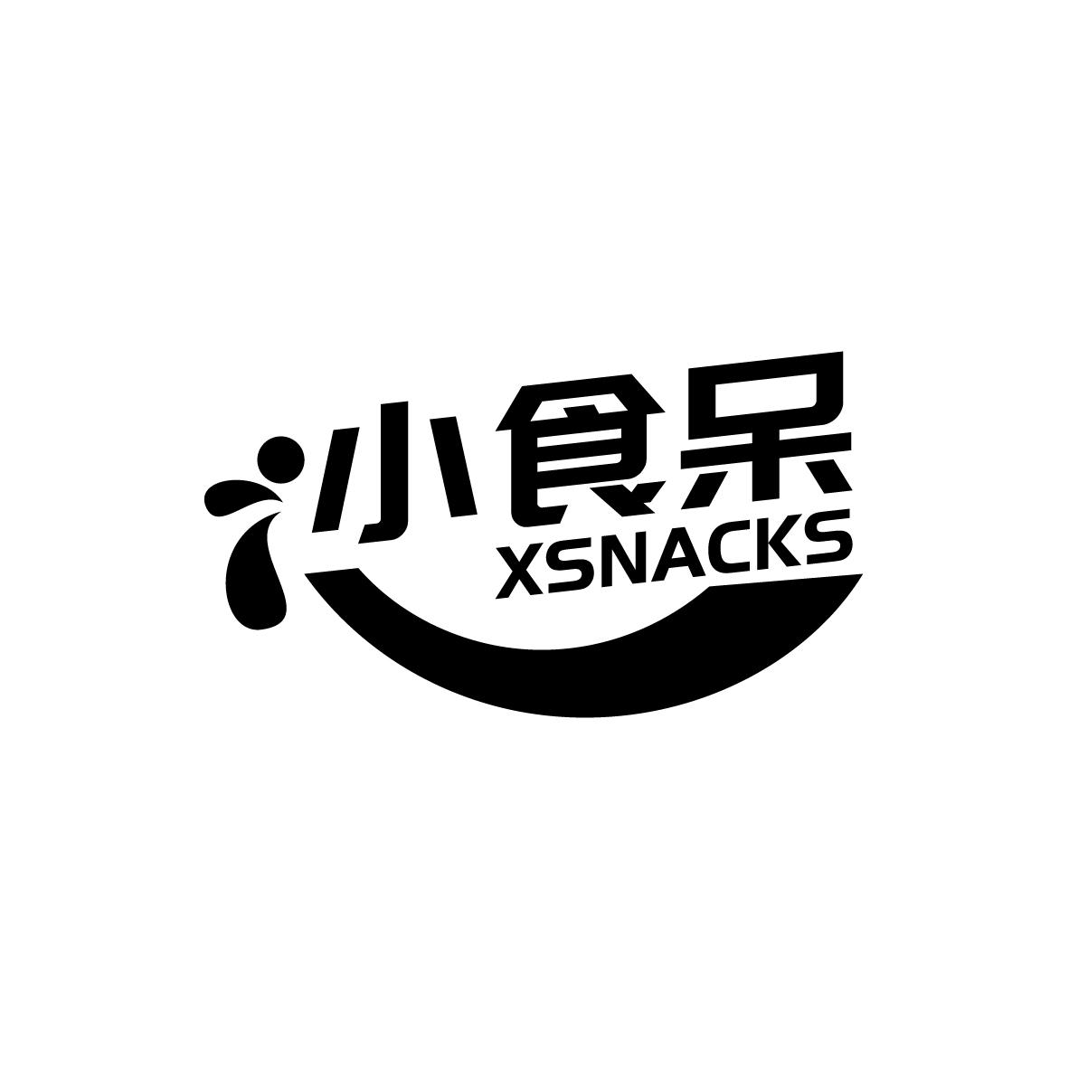 小食呆 XSNACKS商标转让