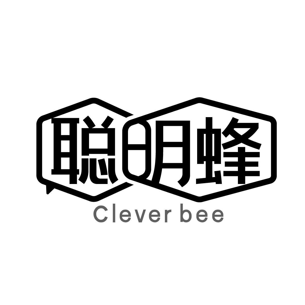 聪明蜂 CLEVER BEE商标转让