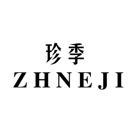 珍季 ZHNEJI商标转让