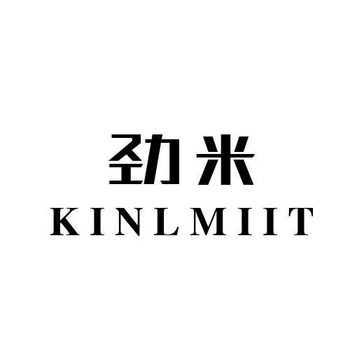 劲米  KINLMIIT商标转让