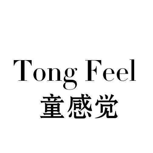 童感觉 TONG FEEL商标转让