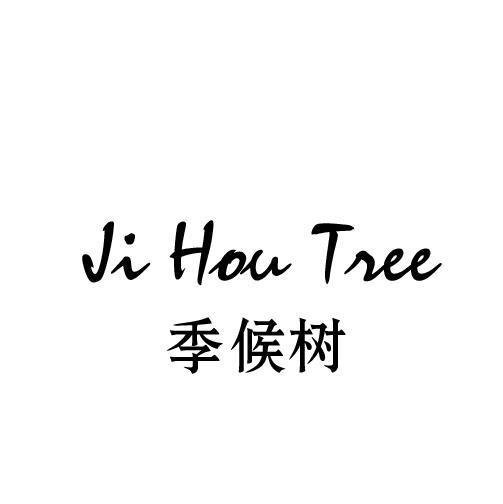 JI HOU TREE 季候树商标转让