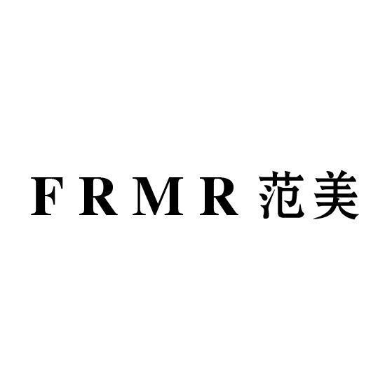 FRMR 范美商标转让