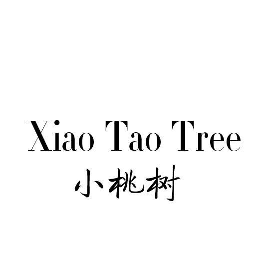 小桃树 XIAO TAO TREE商标转让