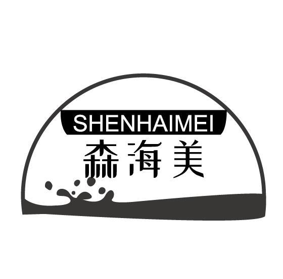 森海美 SHENHAIMEI商标转让