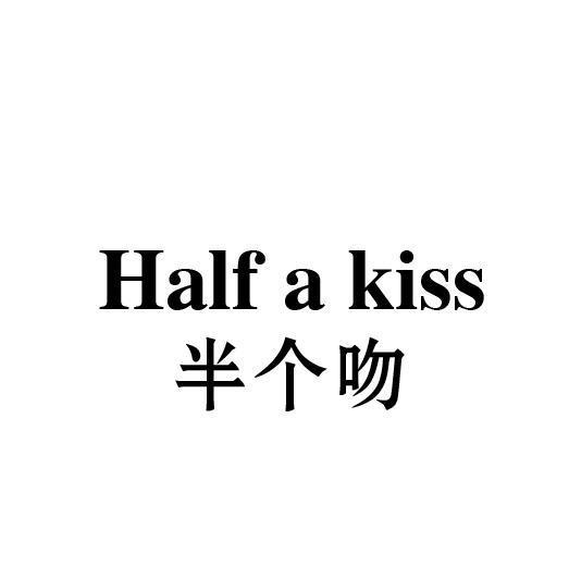 HALF A KISS 半个吻商标转让