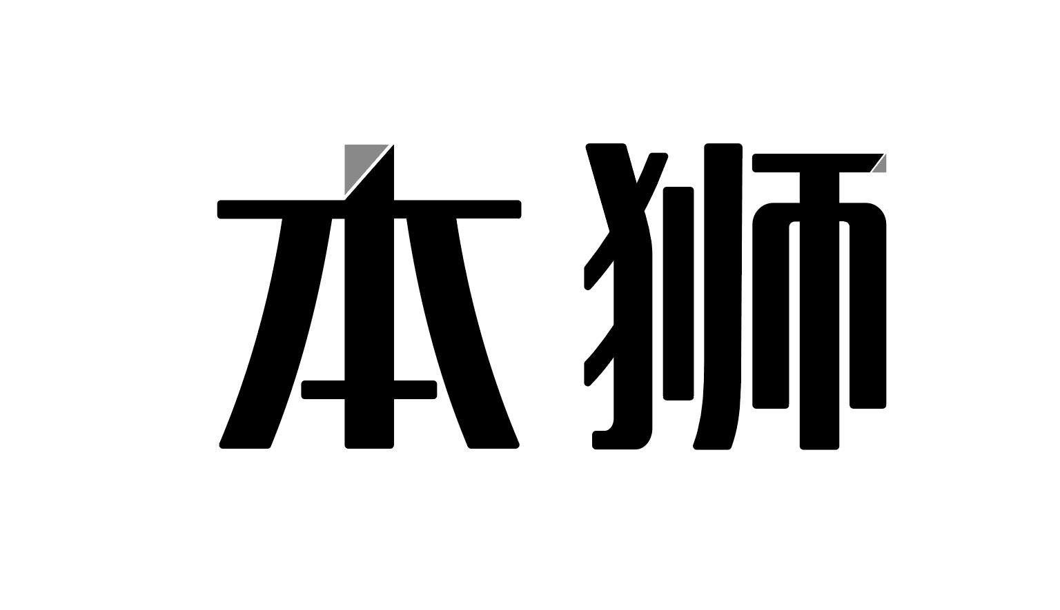 本狮商标转让