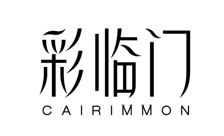 彩临门  CAIRIMMON商标转让